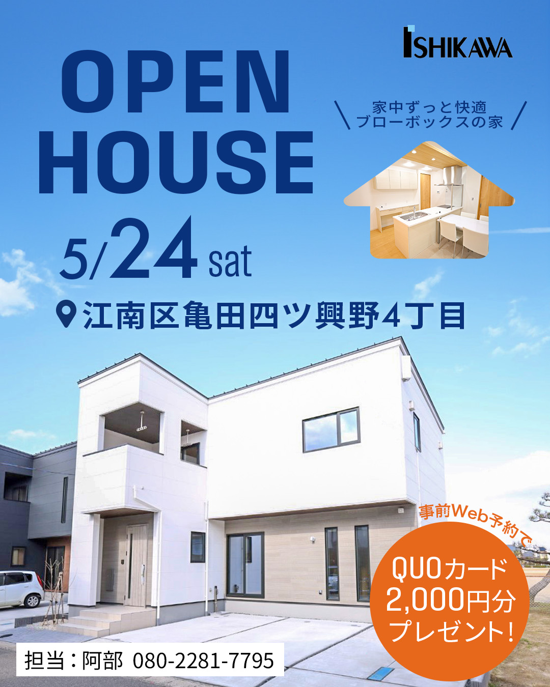 【江南区亀田四ツ興野】ソーラーパネル搭載の高性能住宅■リアルサイズ31坪のイメージ画像