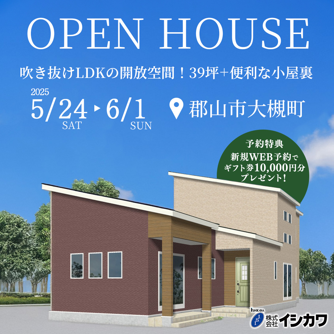 【郡山市】吹き抜けLDKの開放空間！39坪＋便利な小屋裏のイメージ画像