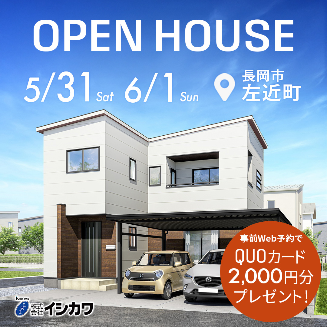 おすすめブラックカーポート　長岡市左近町 完成内覧会開催のイメージ画像