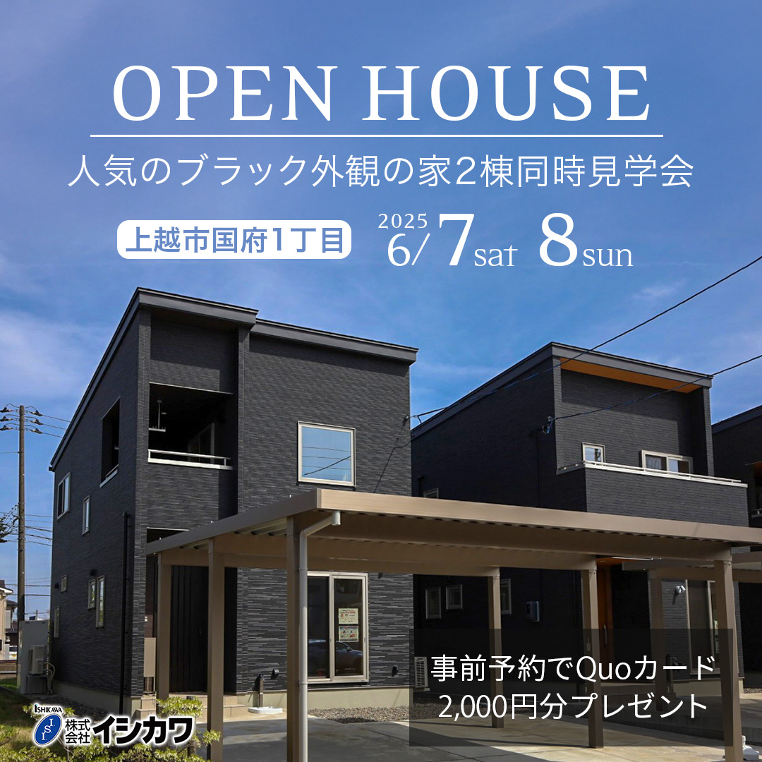 上越市国府■２棟同時・オープンハウス開催！！のイメージ画像