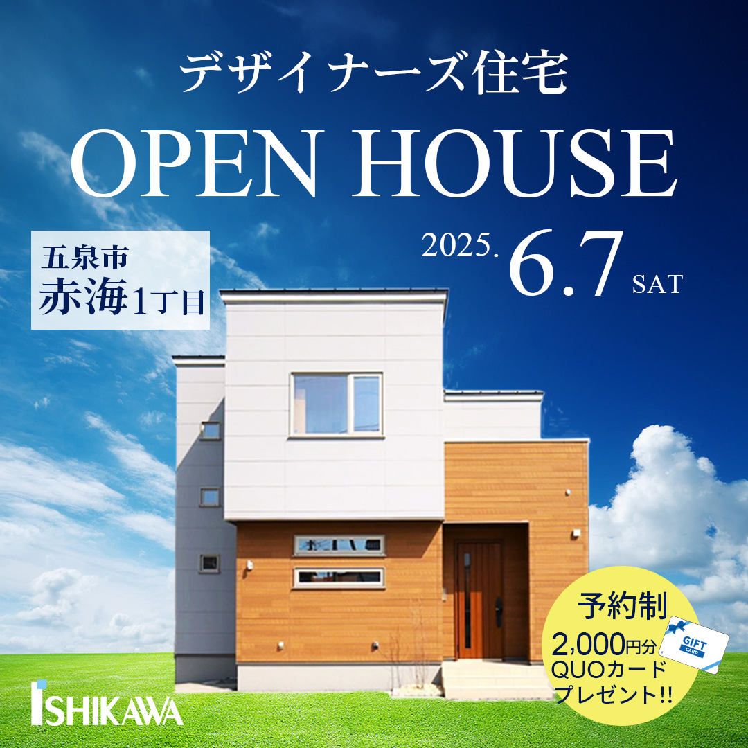 【五泉市赤海】先進の全館空調搭載！30坪３LDKの人気プラン・新築見学会のイメージ画像