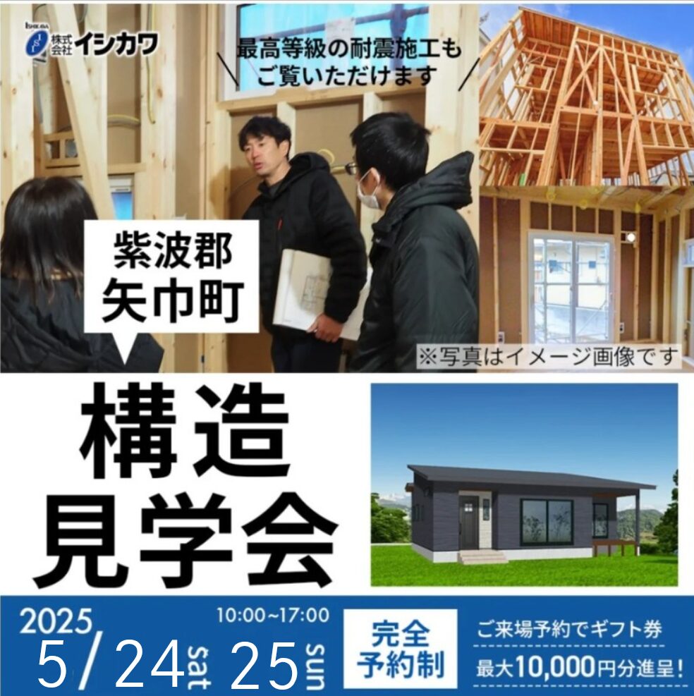 平屋【岩手県紫波郡】安心の耐震住宅29坪2LDK構造見学会のイメージ画像
