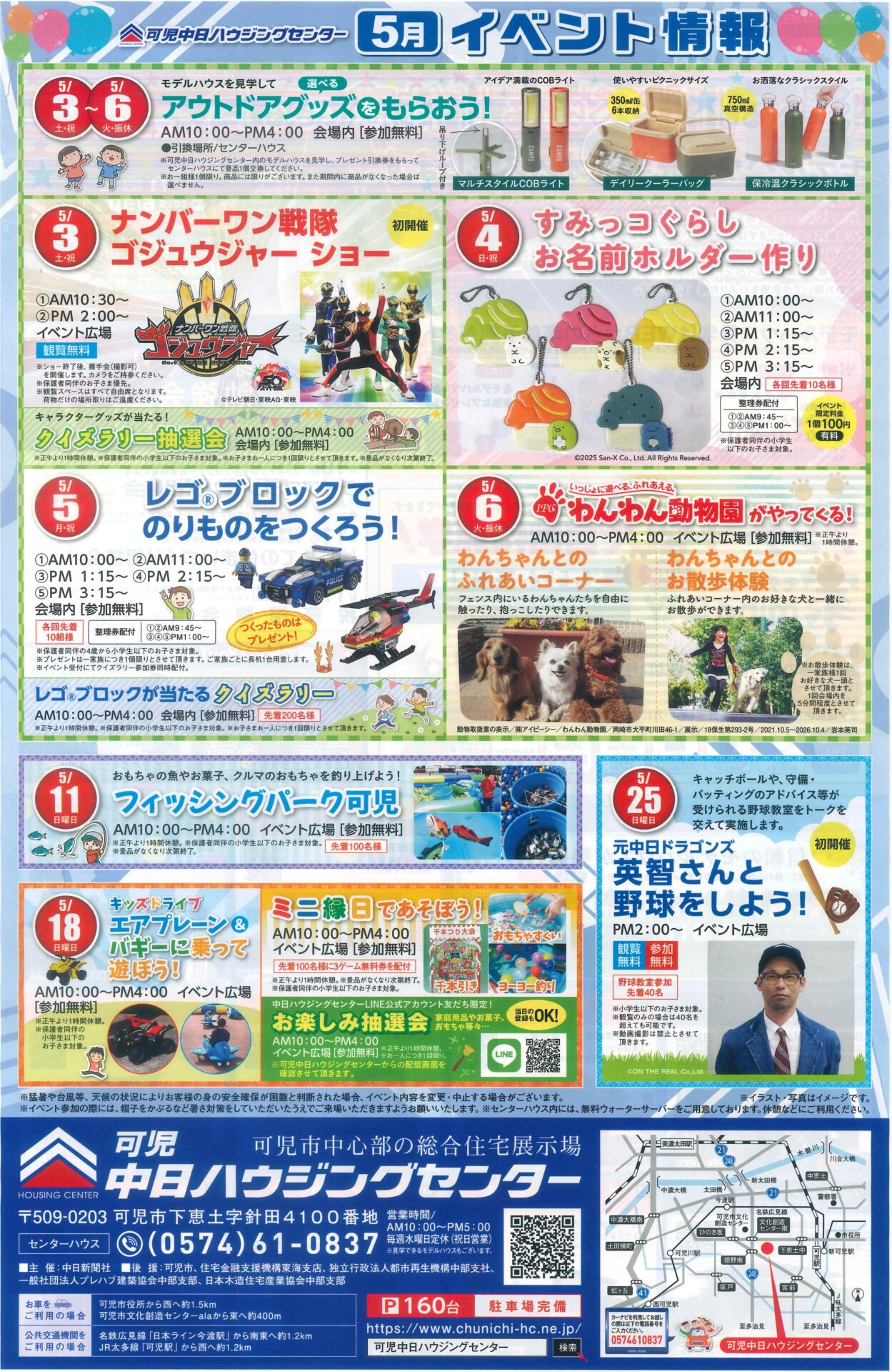 【岐阜展示場】可児中日ﾊｳｼﾞﾝｸﾞｾﾝﾀｰ🎏5月イベント🎏のご案内のイメージ画像